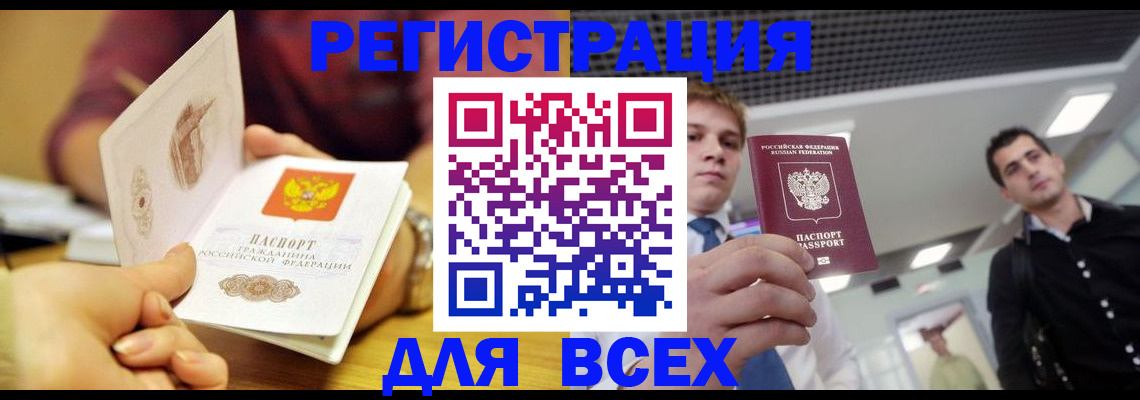 временная прописка в Котово